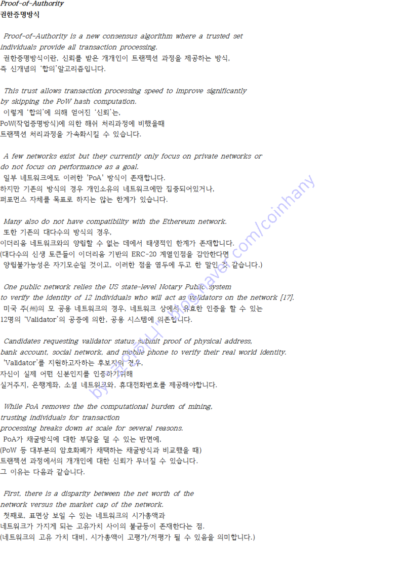 Gochain (고체인) ICO 에 대해 알아보자. : 네이버 블로그