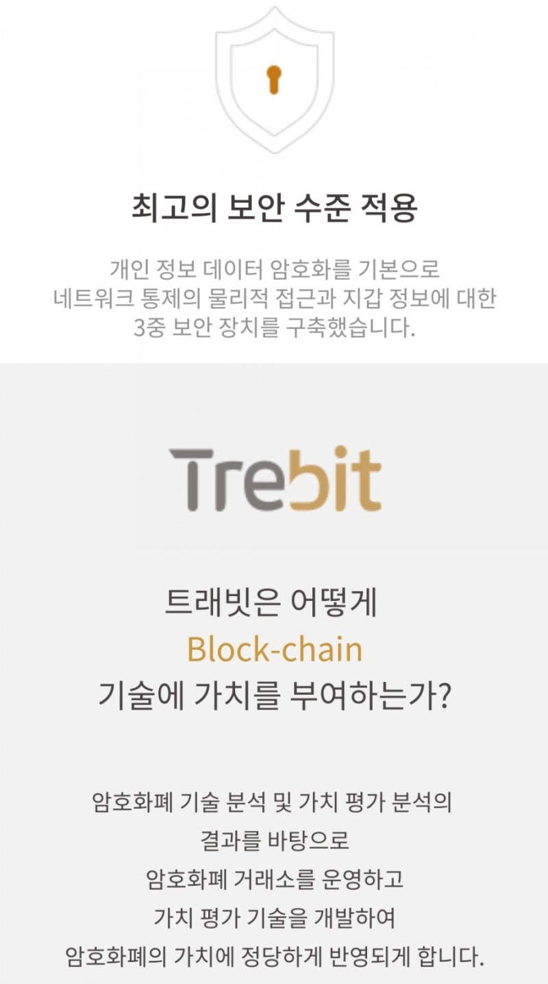 신규 코인 거래소 트래빗 Trebit 사전 예약 이벤트 : 네이버 블로그