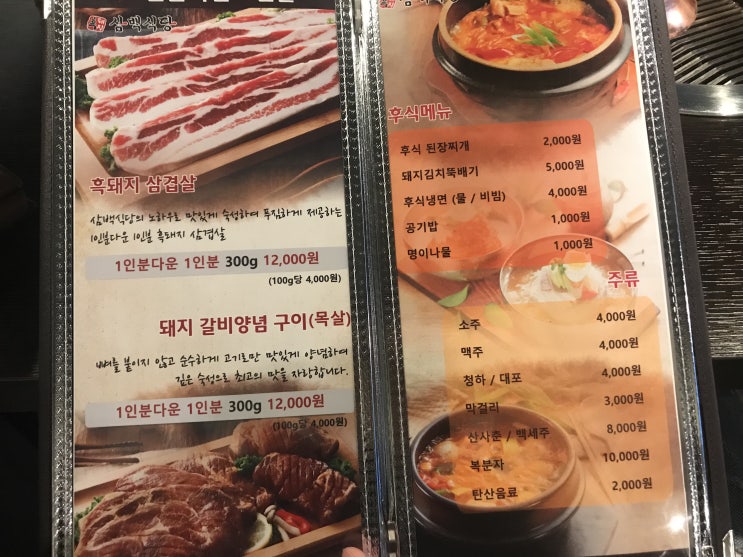  [원주 돼지고기]맛집 삼백식당 이베리코 돼지 메뉴
