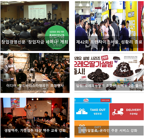  프랜차이즈 3월 2주 주간 단신