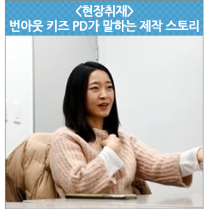 [현장취재] 번아웃 키즈 박은미, 김훈석 PD가 말하는 제작 스토리