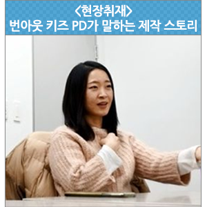  [현장취재] 번아웃 키즈 박은미, 김훈석 PD가 말하는 제작 스토리