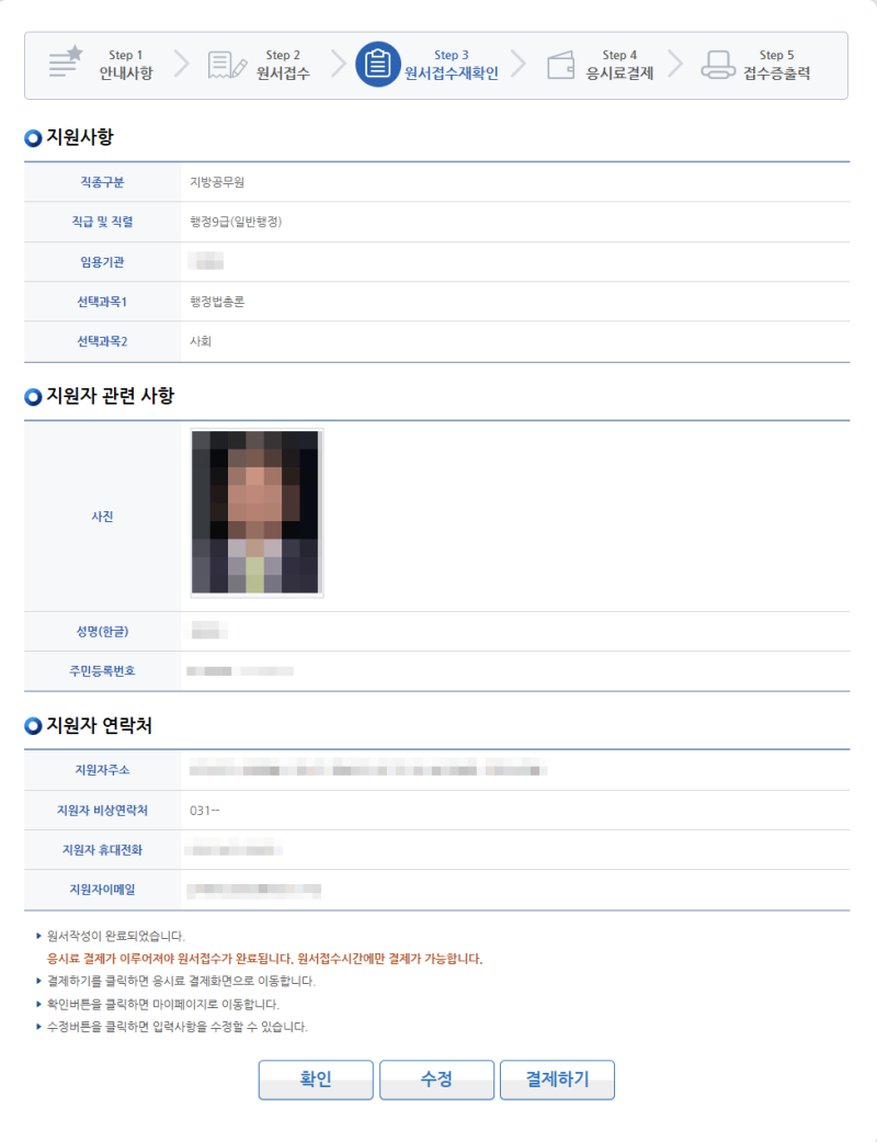 지방직 공무원 원서접수 방법 (지방직9급 원서접수) : 네이버 블로그