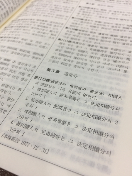  유류분반환청구 대상 재산의 평가기준