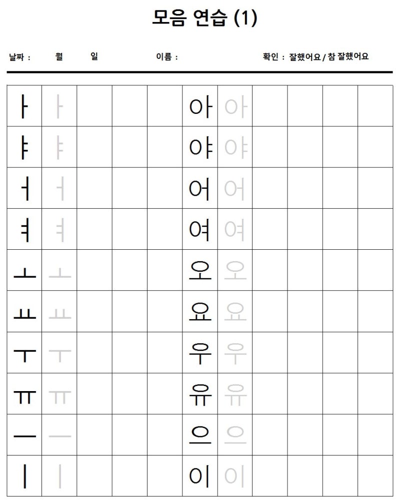 한글 기초 연습 자료(자음/모음/발음) : 네이버 블로그