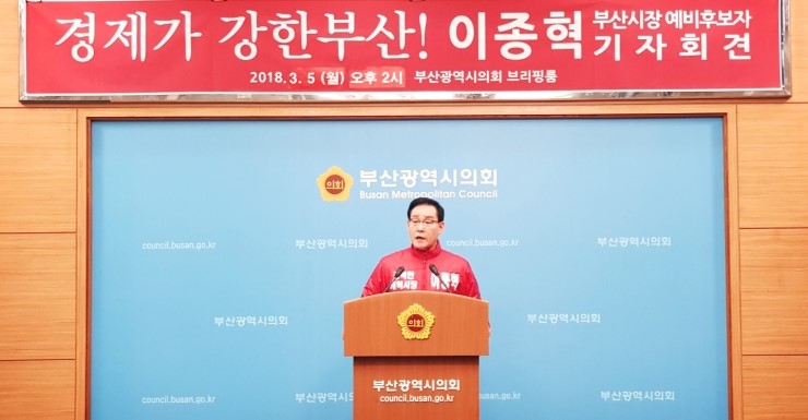 이종혁 부산시장 예비<b>후보</b>,“<b>김대식</b> 원장 지방선거 관련 모든... 