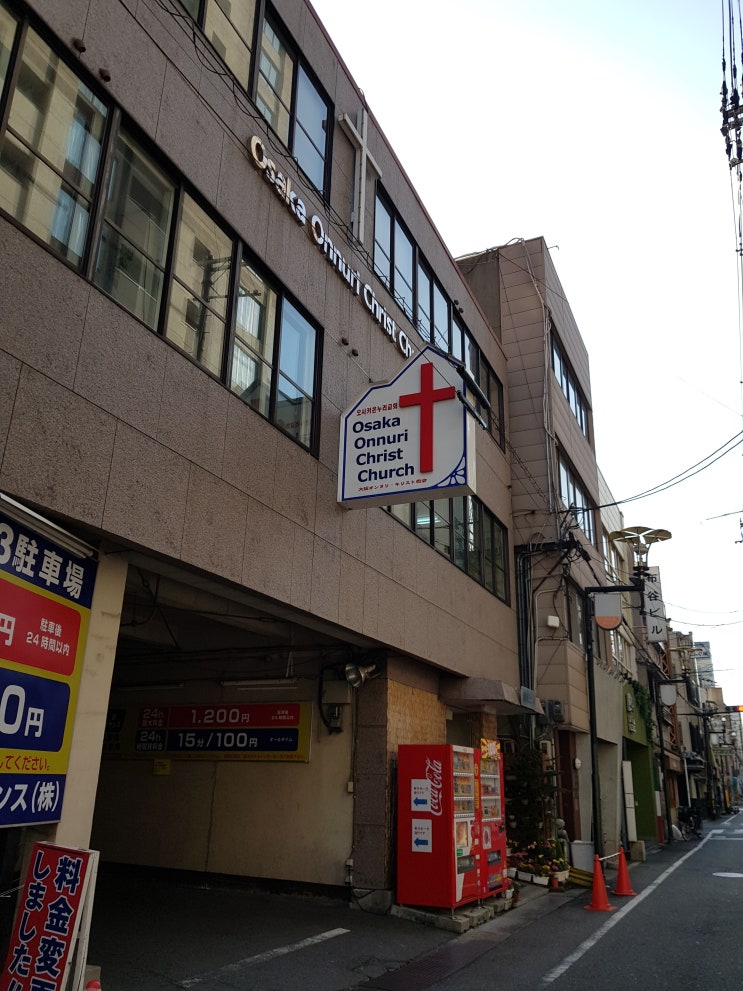 오사카 온누리교회