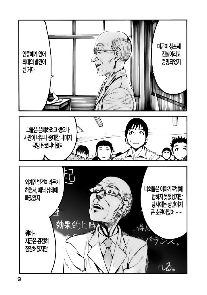 만화책 아인 줄거리 스포 有 : 네이버 블로그