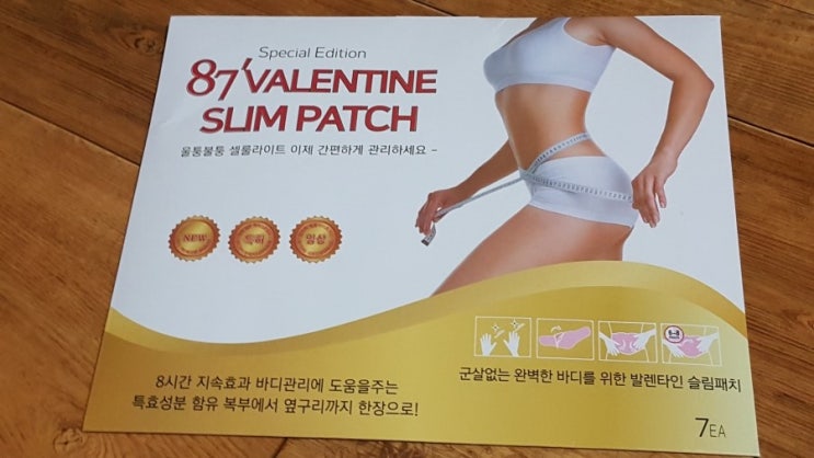  88발렌타인 슬림패치 후기 / 셀로라이트 제거 / 다이어트 복부 패치
