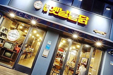  동네 치킨집창업 놀부옛날통닭!