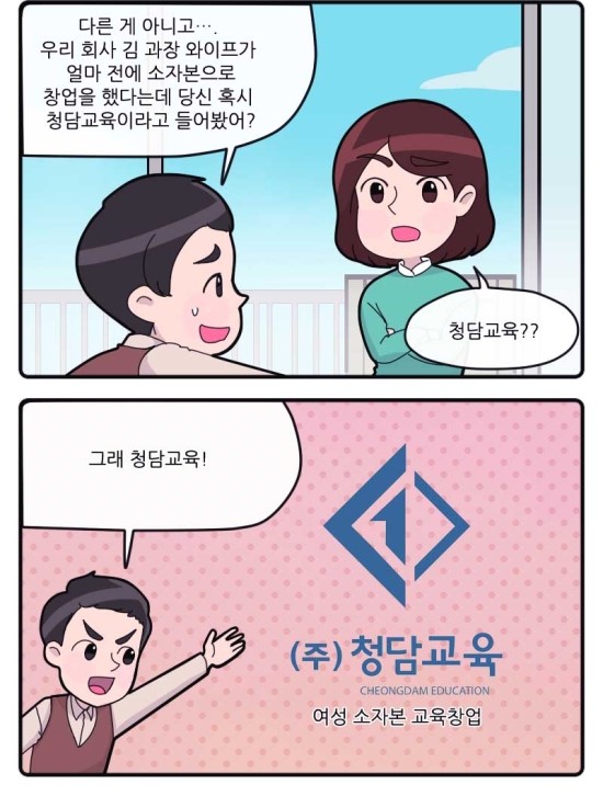 주부창업 청담교육 센터 ★유용한 정보 알려드려요