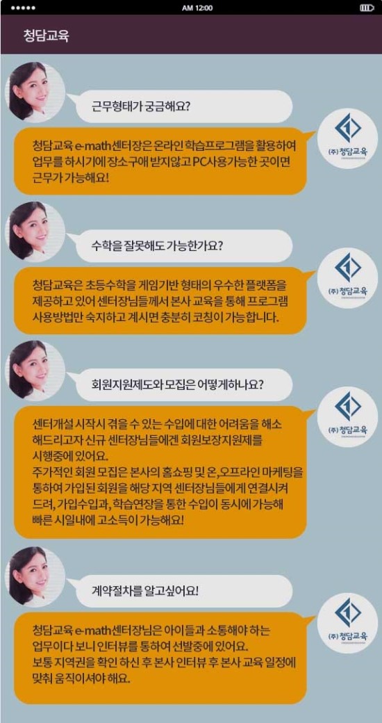 유망창업 청담교육 센터 +) 독점권 확보 유망창업 청담교육 센터 +) 독점권 확보