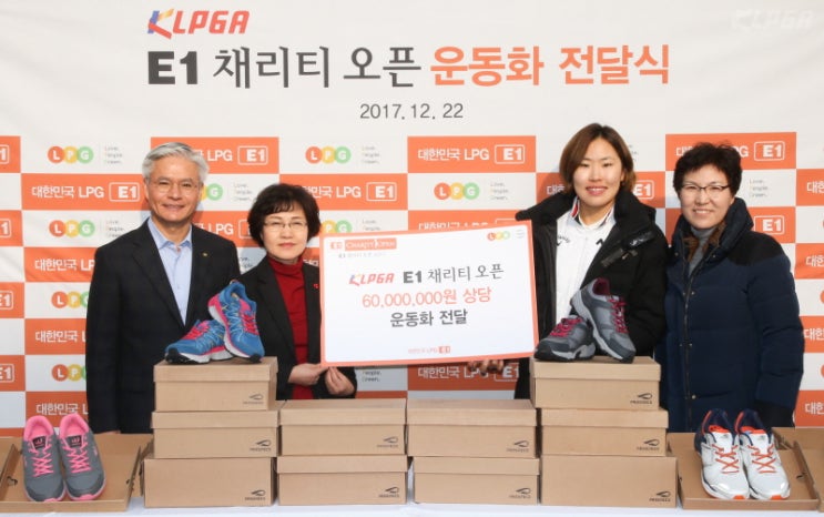 KLPGA, '<b>E1 채리티 오픈</b>' <b>기금</b>으로 마련된 운동화 <b>전달</b>... 