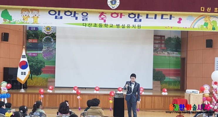 마술공연 !! 다산초등학교병설유치원 입학식 공연