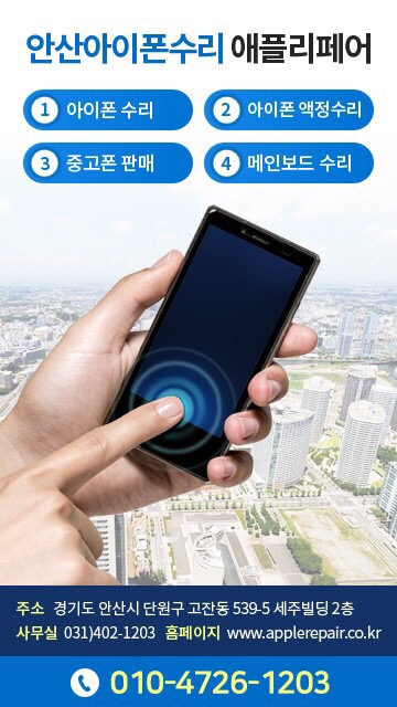  안산아이폰수리!! 가장 저렴하고 빠르게!! 아이폰6 액정교체^^*