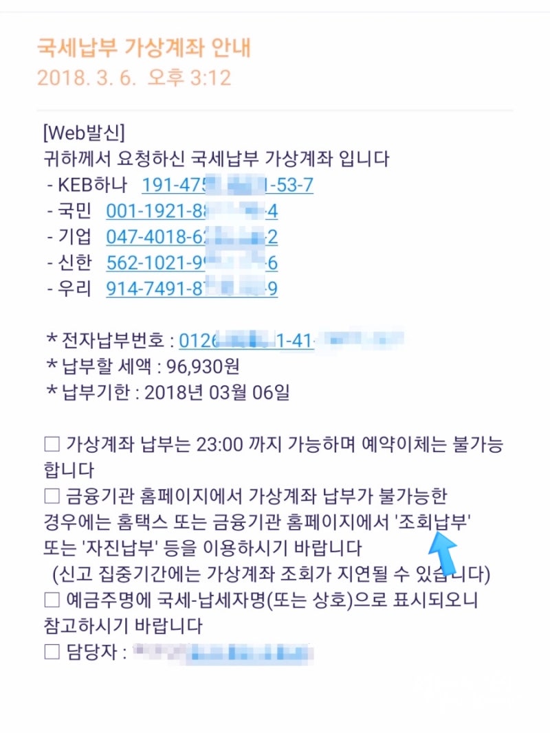 부가세 가상계좌 납부 안될 때 조회납부 가산세 일할계산ㅠㅠ : 네이버 블로그