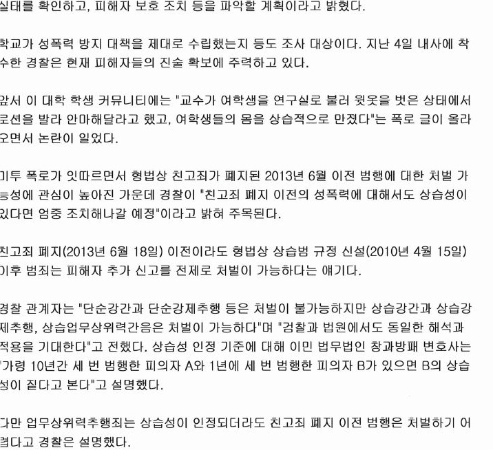  [매일경제 인터뷰] 친고죄 폐지 전 성범죄 처벌 관련
