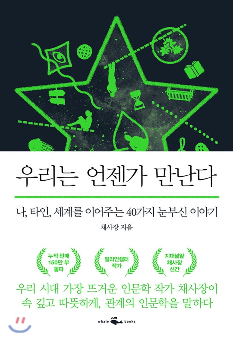  우리는 언젠가 만난다 리뷰