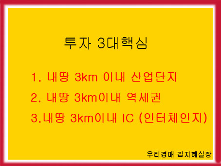  [토지투자팁] 투자할때 알아야 할 3가지 법칙
