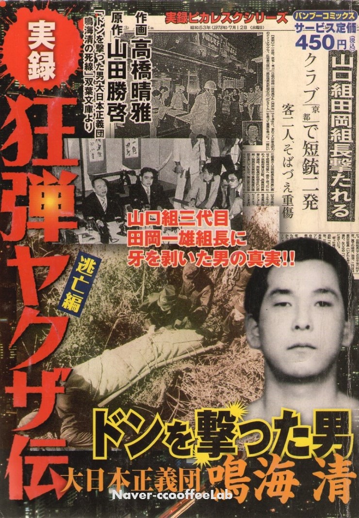 일본 야꾸자의 항전 오사카 전쟁 大阪戰爭 네이버 블로그