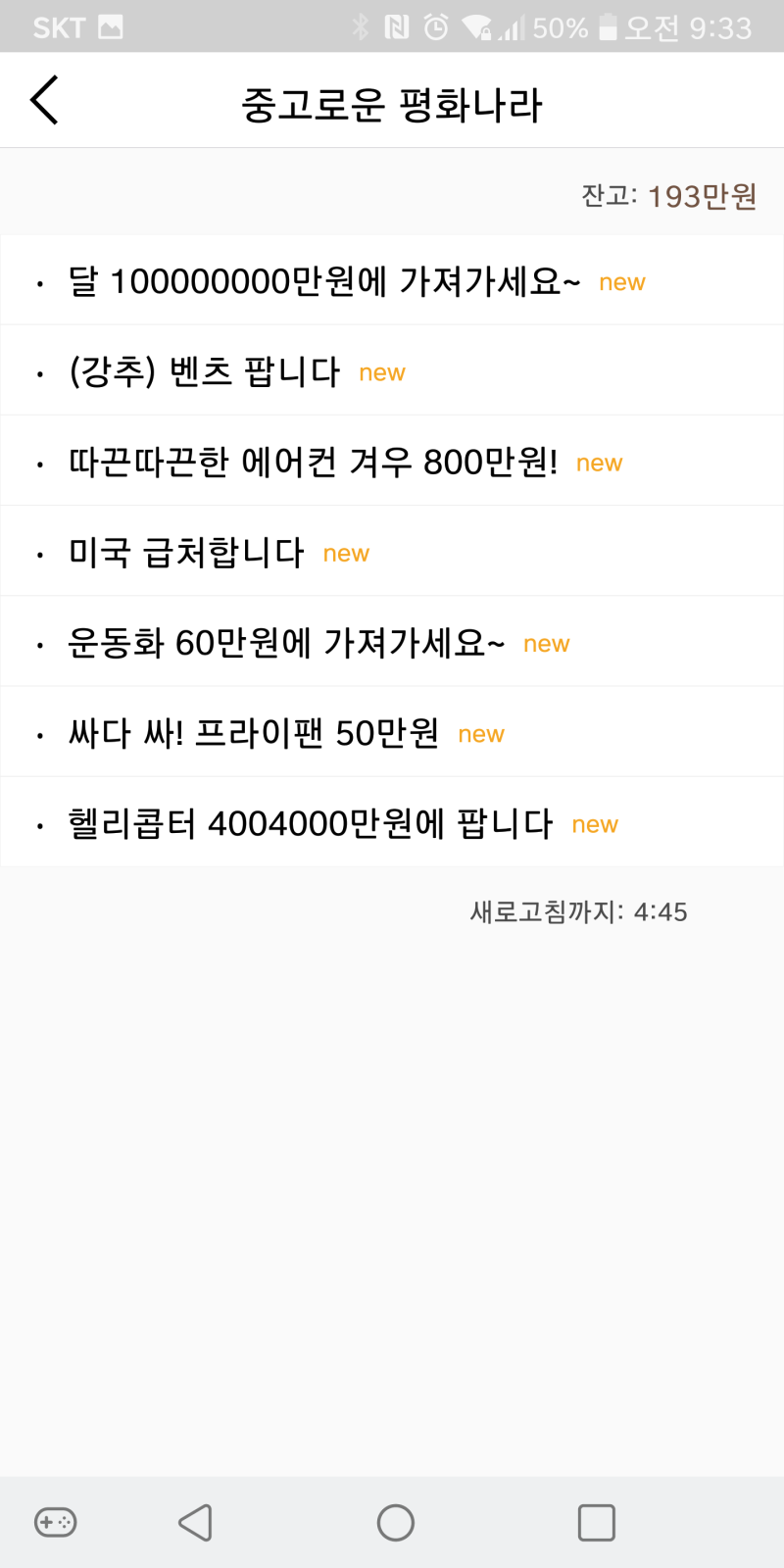 중고로운 평화나라_본격 중고나라하는 게임! 모바일 전략 시뮬레이션 무료 인디게임 추천, 1인 개발 게임 : 네이버 블로그