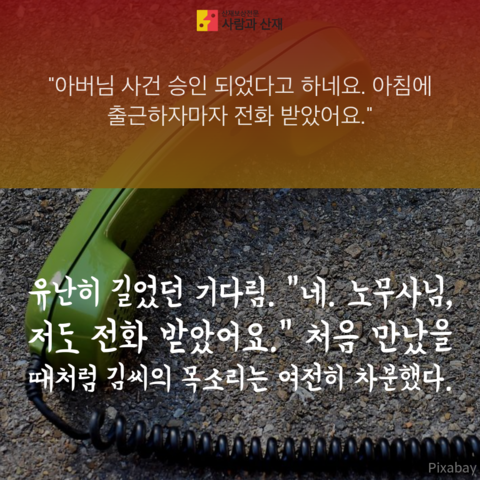  [사람과산재가만난사람들] 용광로와 김씨 