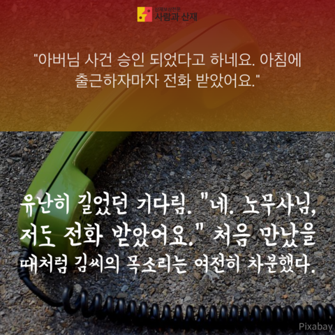 [사람과산재가만난사람들] 용광로와 김씨 