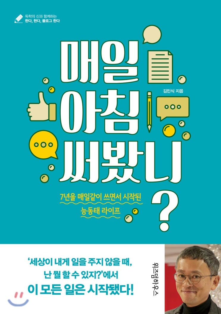  매일 아침 써 봤니 리뷰