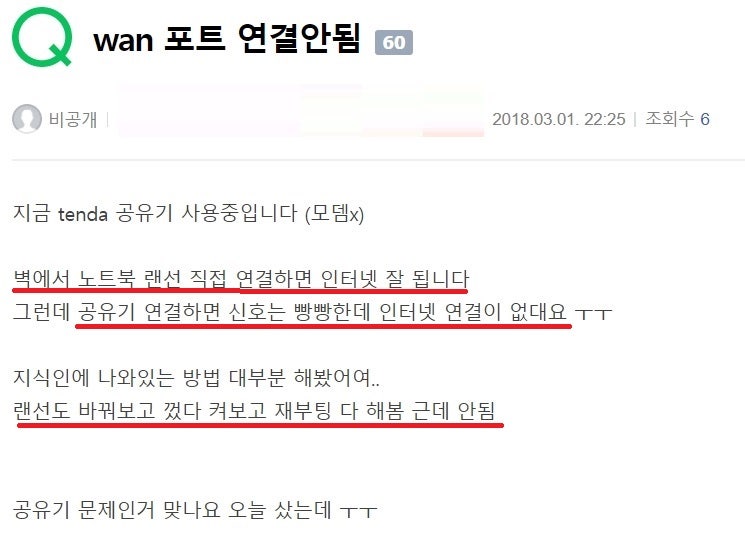 Wan 포트 연결 안됨, Wan 포트 인터넷 연결 안됨, 컴퓨터 직접 연결 됨, 공유기 연결하면 안 됨]에 대한 Qna : 네이버 블로그