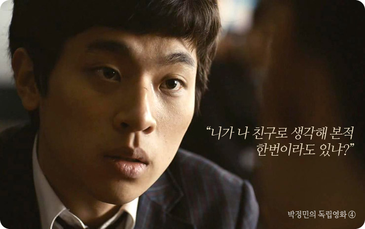  박정민의 독립영화 ④ <파수꾼(Bleak Night , 2010)> 서로에게 전해지는 파동 (윤성현 감독, 이제훈, 박정민, 서준영, 십대영화, 다양성영화추천)