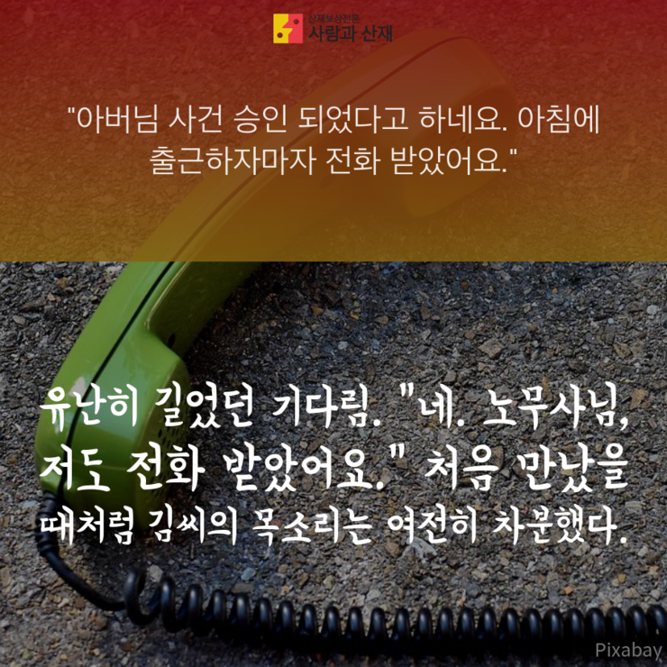  급성심근경색 고열작업 근로자 산재(과로사) 사건 수행기