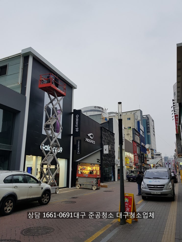  대구 동성로 삼성 스마트폰 S9 체험장 준공 청소 리뷰~