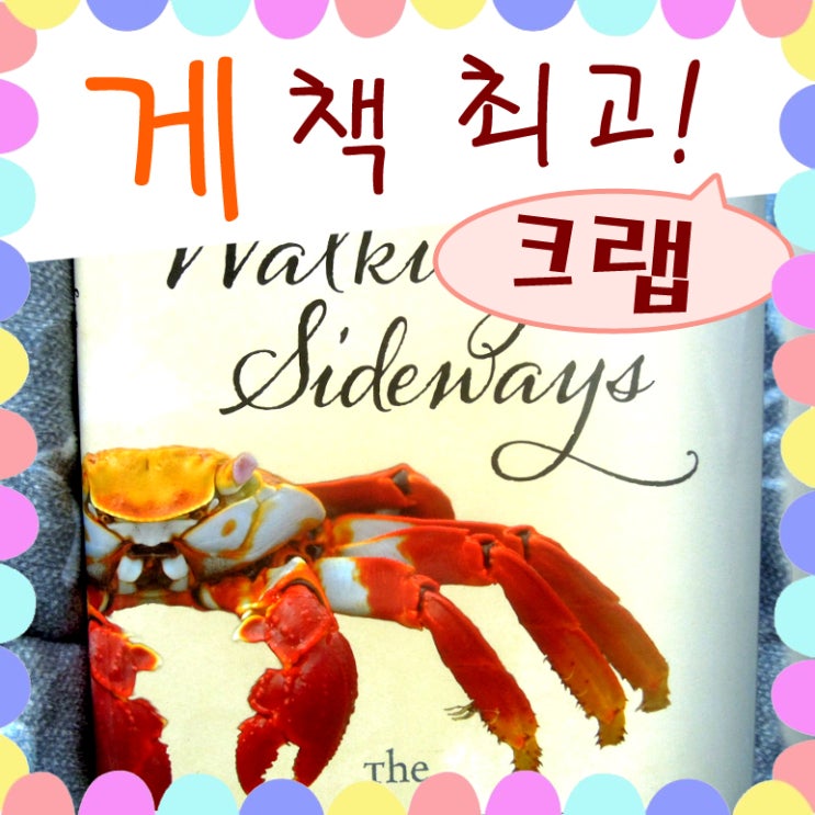  단연 최고의 크랩 입문서, Walking sideways