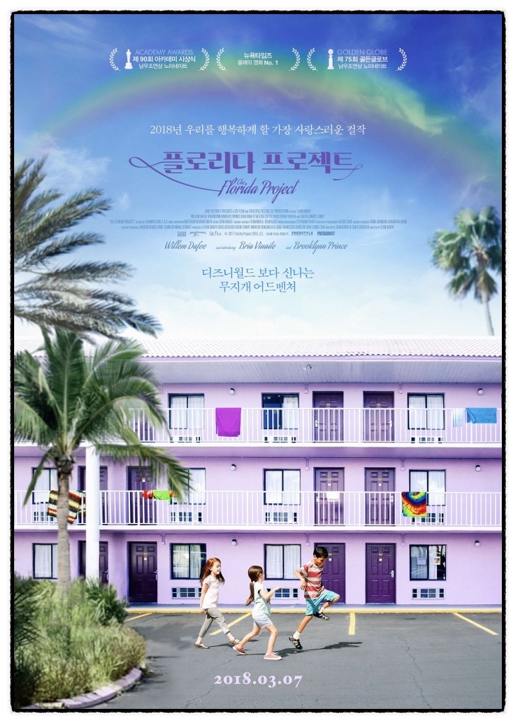  플로리다 프로젝트: 사랑스러우면서도 가슴 아팠던 그 아이들의 동심