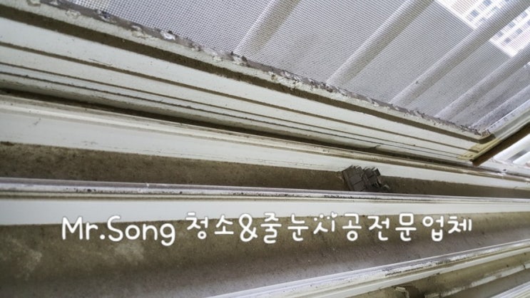  [미스터송청소&줄눈시공업체]양산주공7단지이사청소//양산청소업체
