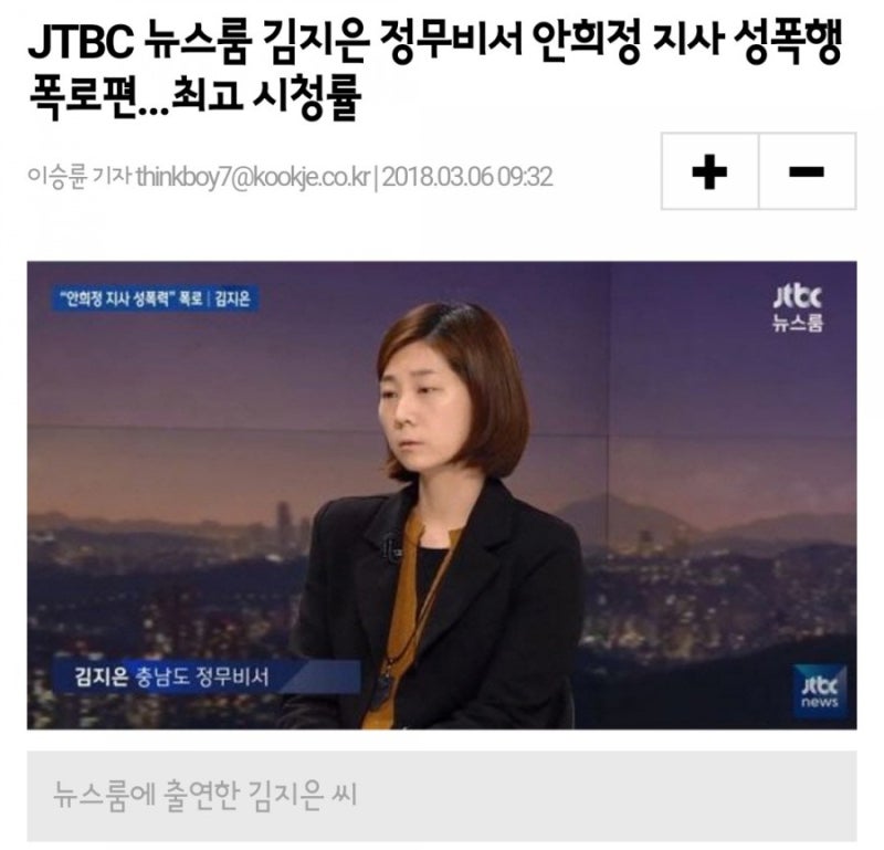 안희정 성폭행 의혹 공식입장 김지은 정무비서 미투폭로 : 네이버 블로그