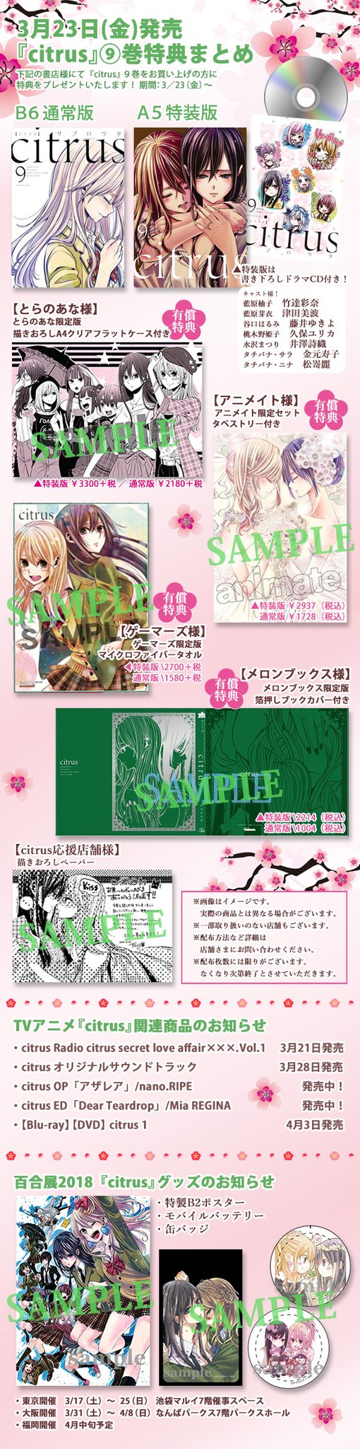 Citrus 9권 특전 목록 네이버 블로그 Citrus 9권 특전 목록 네이버 블로그