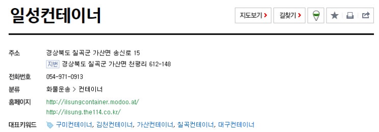  구미컨테이너업체 일성컨테이너