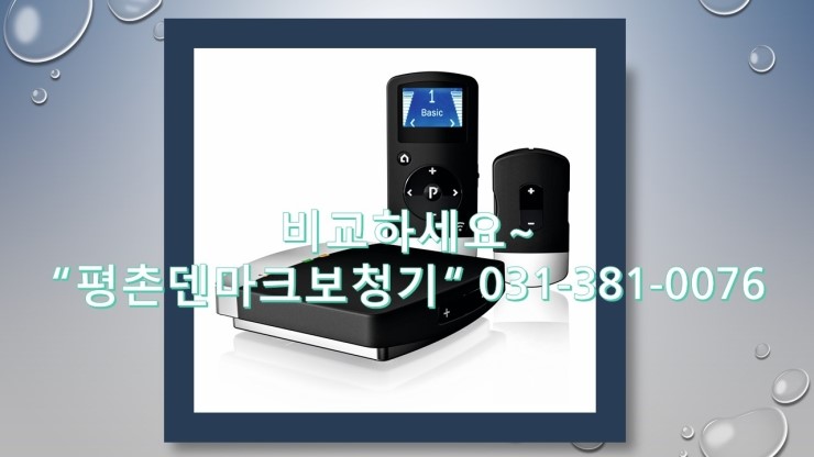  비교하고 결정하세요 안양보청기