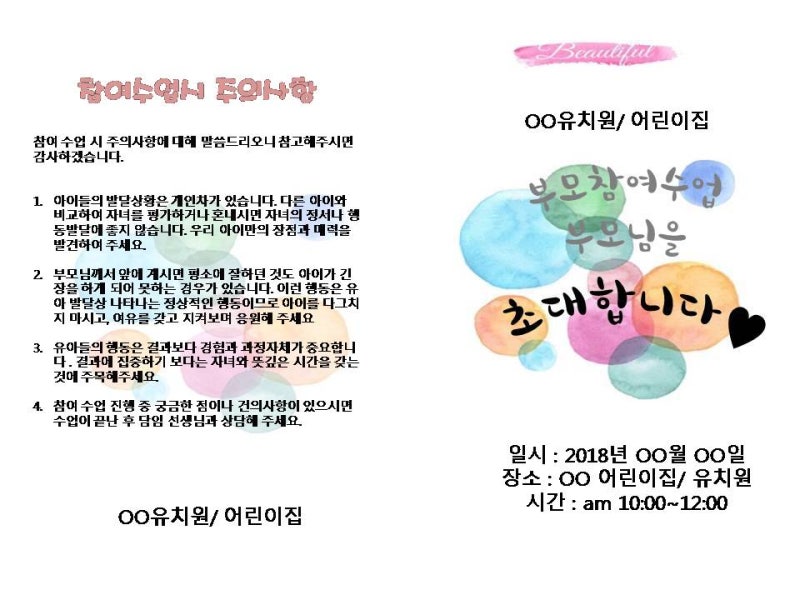 부모참여수업,초대장,초대장도안,부모교육초대장,어린이집,유치원,참여수업초대장,부모초대장 : 네이버 블로그