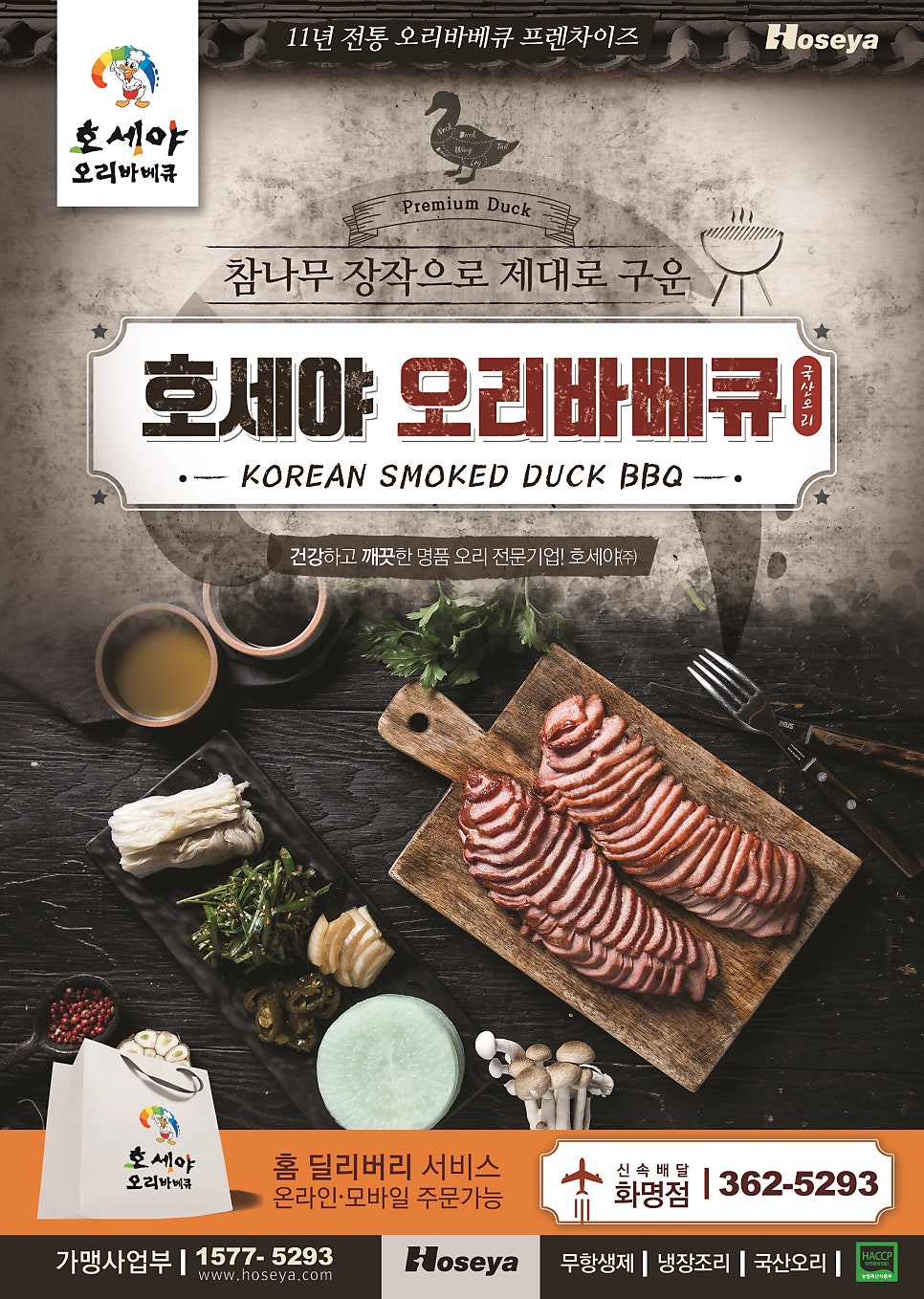 호세야오리바베큐 화명점 사진 2