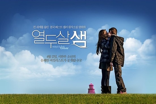  영화후기 감동영화 열 두살 샘 줄거리 & 열 두살 샘 결말 스포