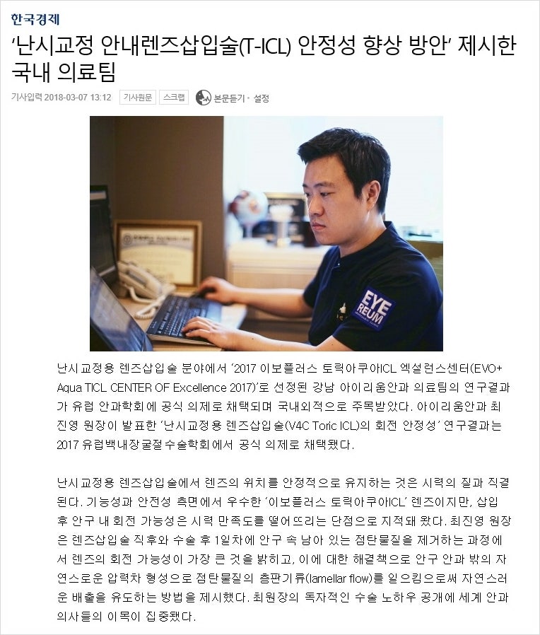 렌즈삽입술, 난시교정을 좌우하는 요소