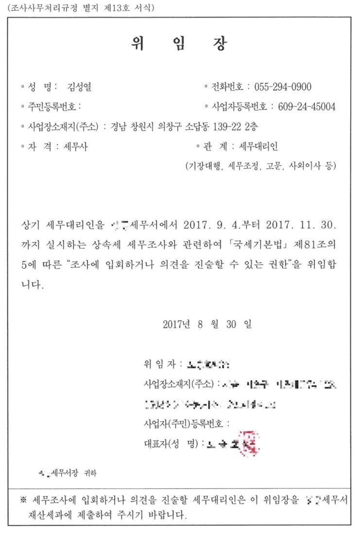 상속세 전문 세무사, 잘못 선임하면 5