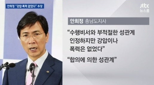 안희정나이, 김지은나이, 결혼여부