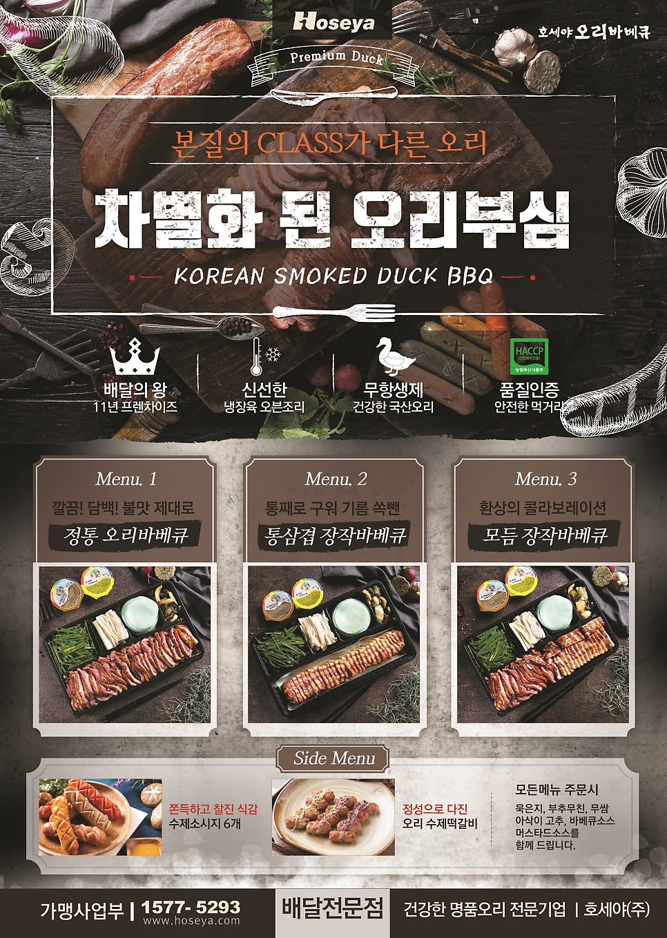 호세야오리바베큐 화명점 사진 3