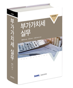  2018년 부가가치세 실무 출간(삼일인포마인) 할인가 안내