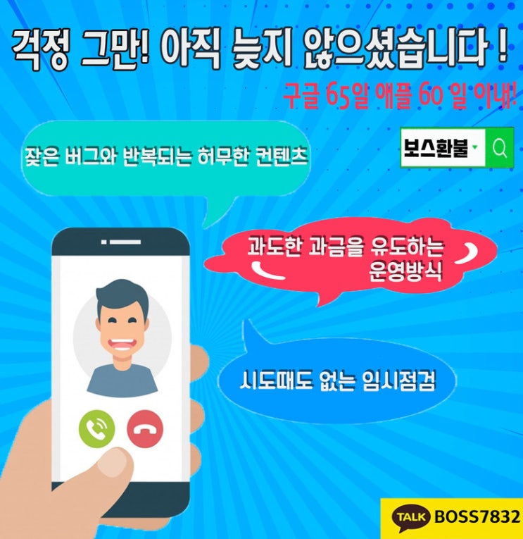  구글환불 보스환불 보스대행 가장좋은곳