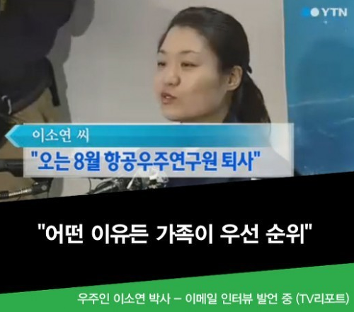 이소연 우주인 먹튀, 그 이상도 그 이하도 아닌