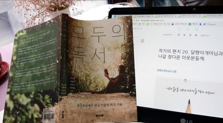  작가의 편지 20. 달팽이개미님과,책숲을 함께 가꿔나갈 정다운 이웃 분들께.